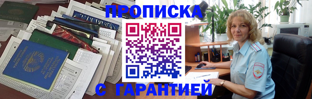 прописка для кредита в Шахтах