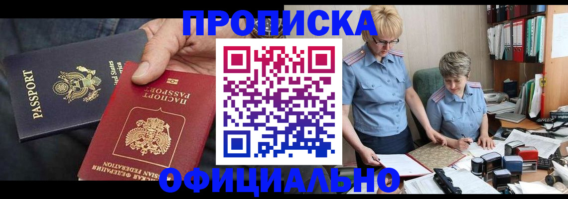 прописка в квартире в Шахтах